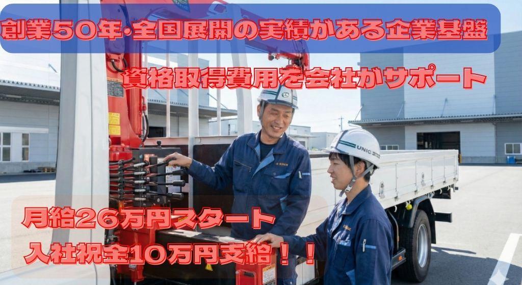 家電設置を支えるクレーンオペレーター | 株式会社ソーデン社　(東京都大田区)の求人