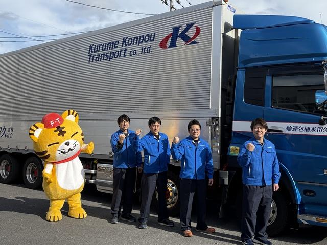 4tトラックドライバー | 株式会社久留米梱包運輸(福島県須賀川市)の求人