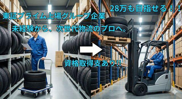 倉庫作業スタッフ