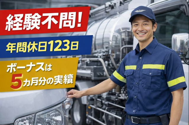 22t大型ドライバー | 日産物流株式会社(富山県富山市)の求人