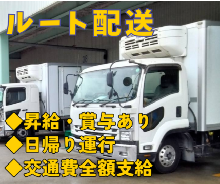 ルート配送ドライバー | 株式会社協同商事(埼玉県戸田市)の求人