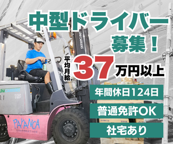 中型ドライバー | 株式会社パジャンカ(埼玉県春日部市)の求人