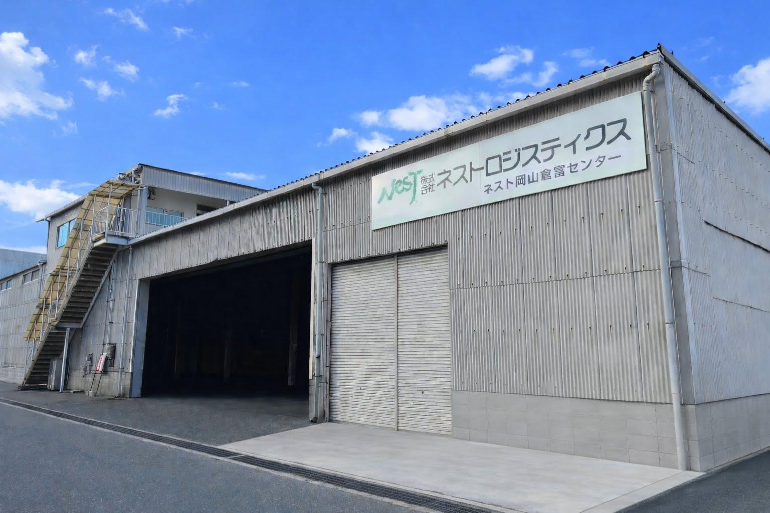 倉庫入集荷作業・伝票仕分け【正社員】岡山倉富センター