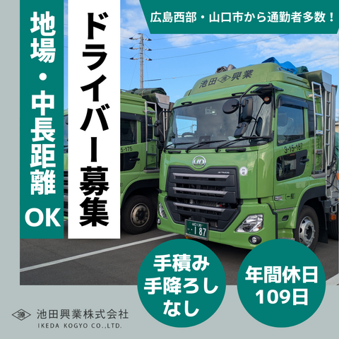 創業120年安定企業の大型ドライバー