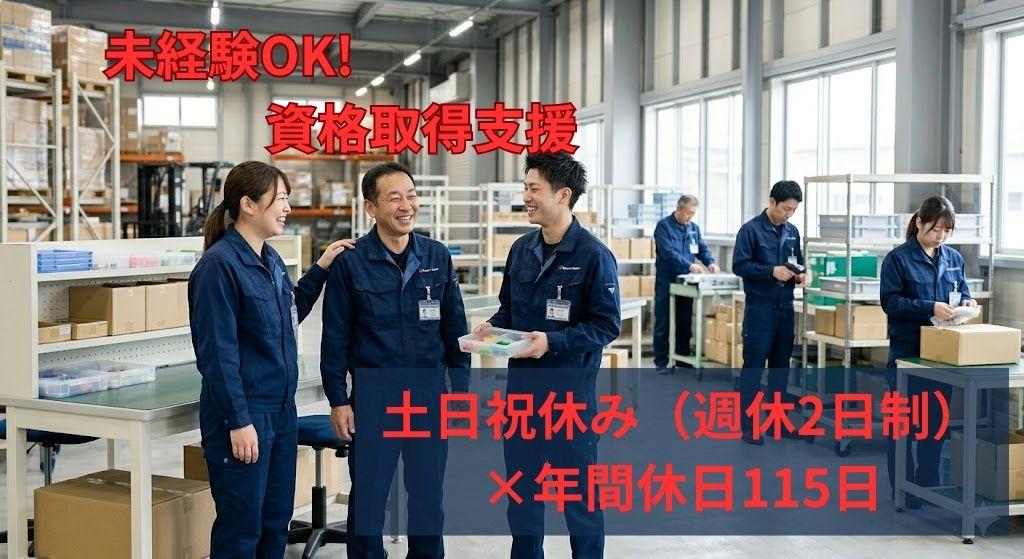 倉庫作業スタッフ