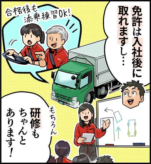 入社1か月後からいつでも免許取得制度使用OK