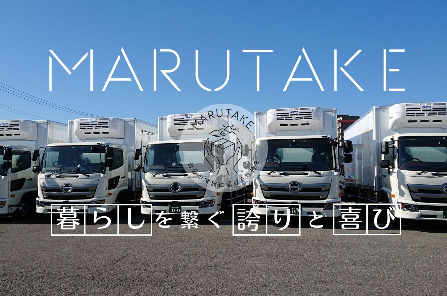 【入社時手当／年間休日120日】食品のルート配送ドライバー | マルタケ運輸株式会社(埼玉県所沢市)の求人