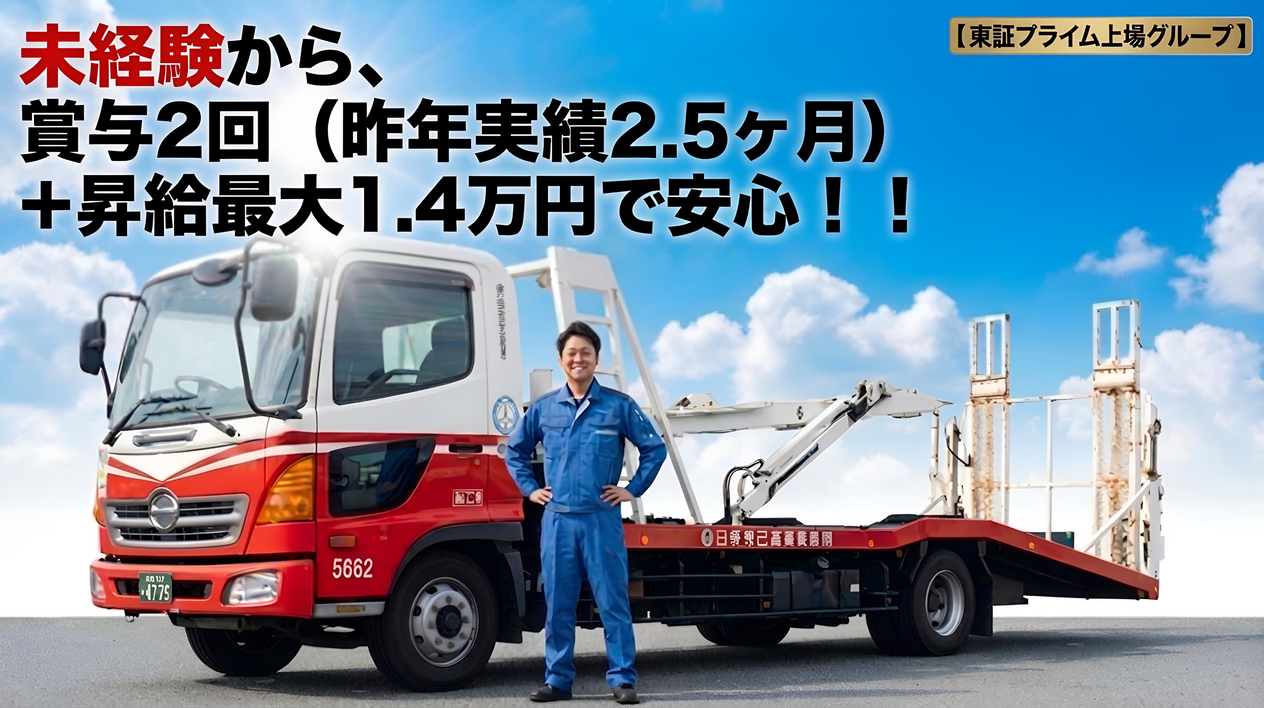 大型トラックドライバー | ニッコン株式会社(岡山県岡山市東区)の求人