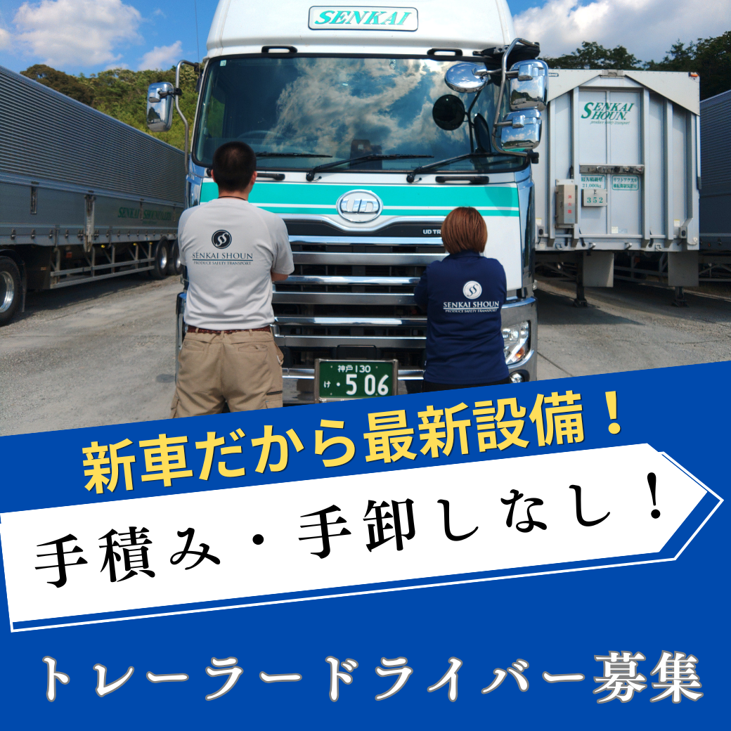 大型トレーラードライバー