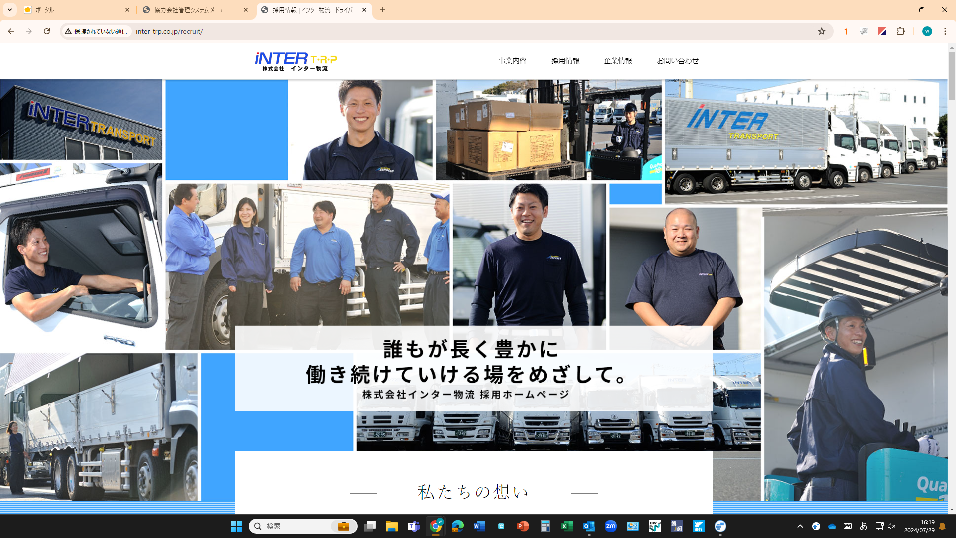 2ｔ～4ｔ運転職