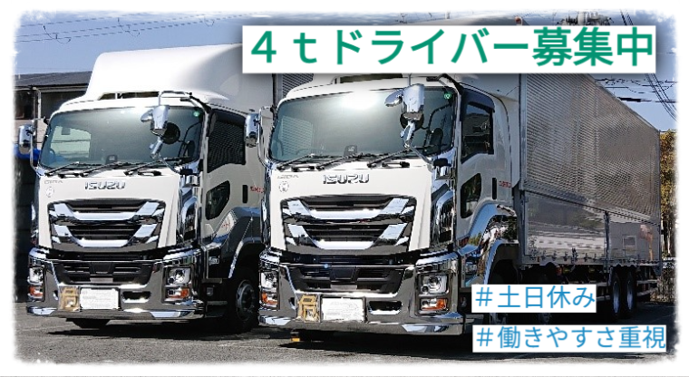 4t地場専属ドライバー | 株式会社 サン・エキスプレス(大阪府吹田市)の求人