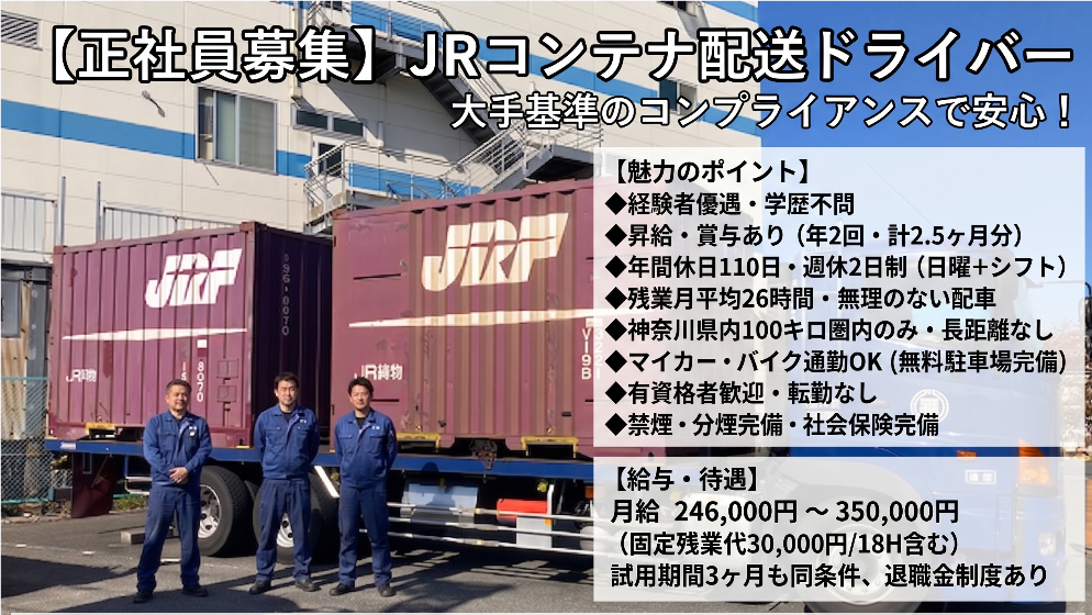 コンテナ集配ドライバー | 川崎運送株式会社　中央営業所(神奈川県川崎市宮前区)の求人