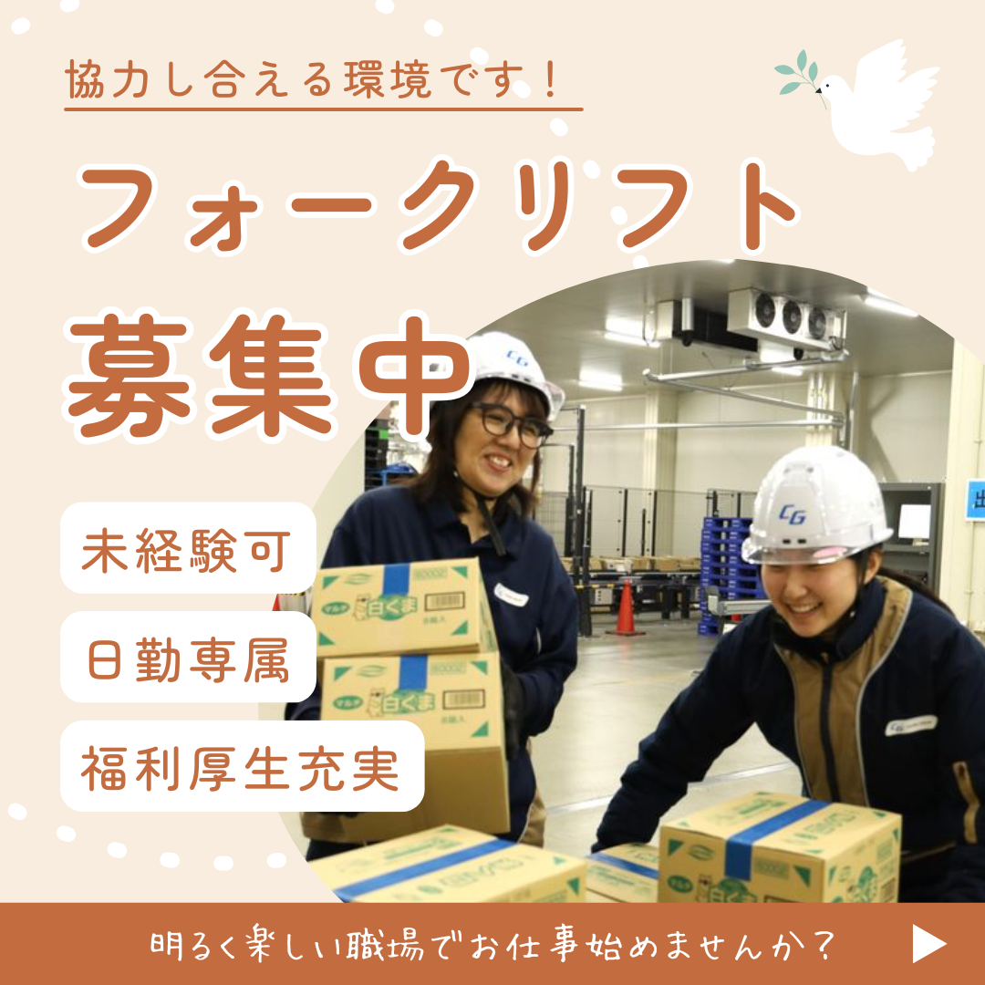 日勤専属フォークリフトオペレーター | 株式会社ワンロジスティクス市川センター(千葉県市川市)の求人