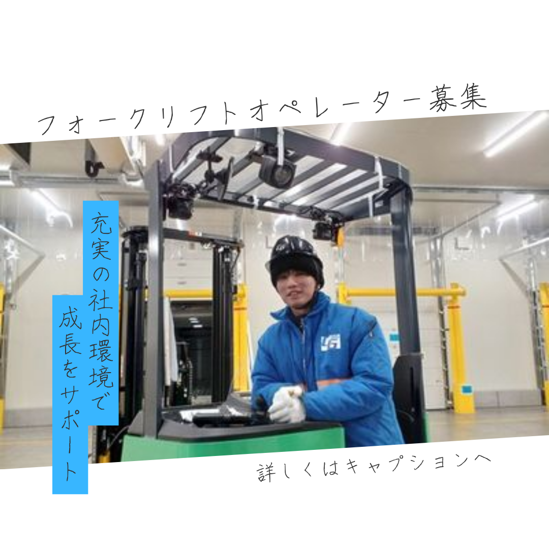 フォークリフト作業員