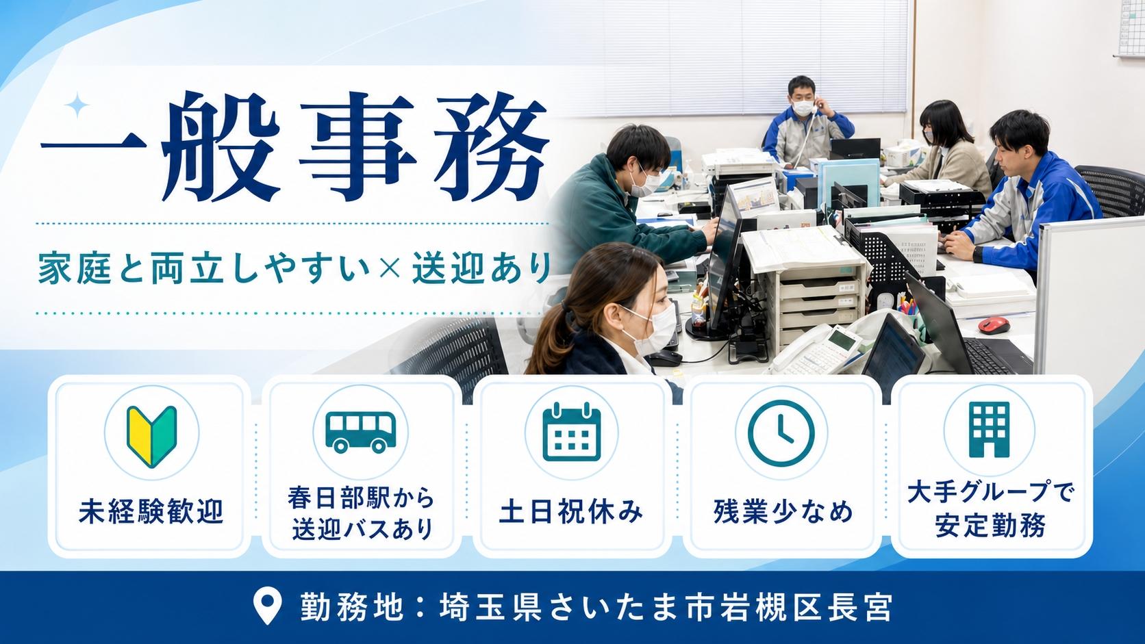 一般事務