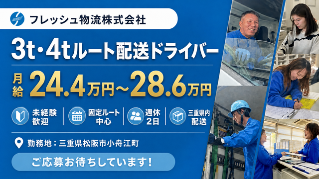 ルート配送ドライバー
