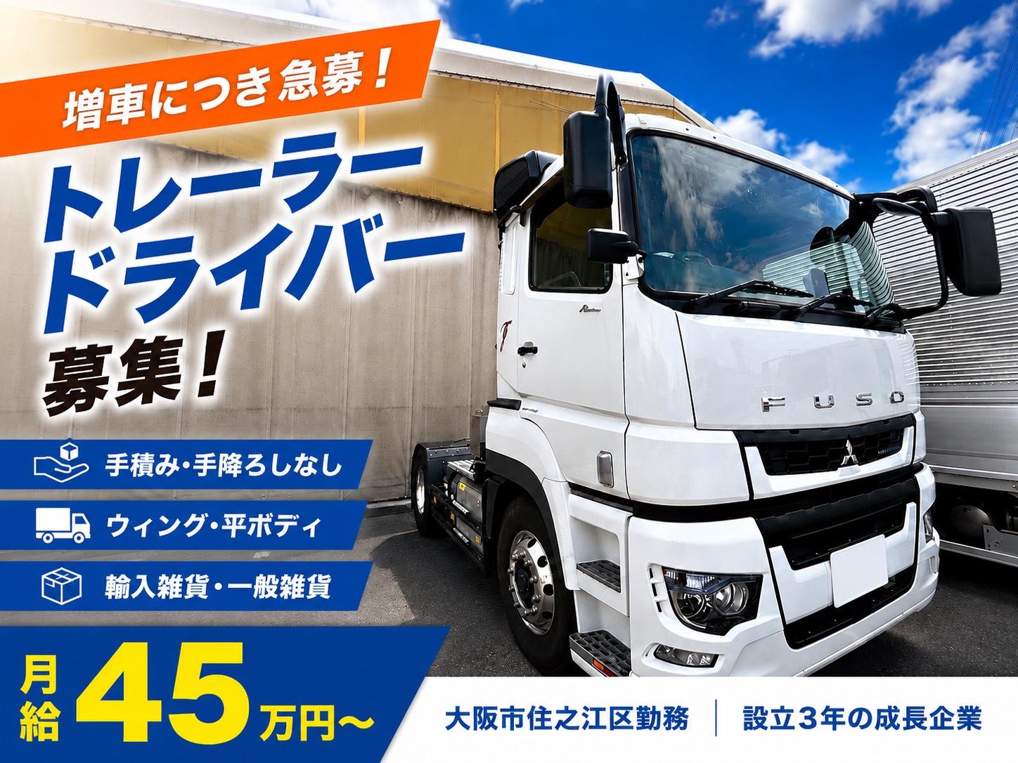 トレーラードライバー(ドレージ業務)