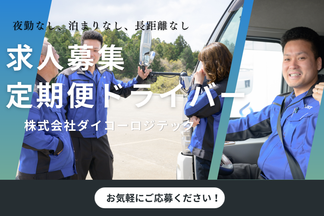 定期便ドライバー（中型）日勤のみ・固定ルート・食品配送