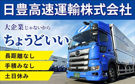 【愛知県刈谷市】大型ドライバー/自動車部品配送