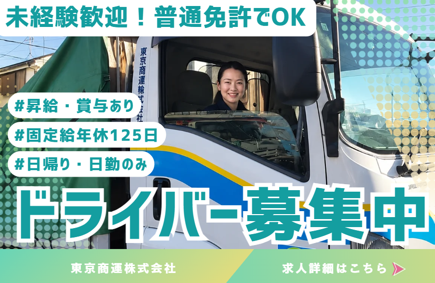 2トン4トン地場ルート配送ドライバー