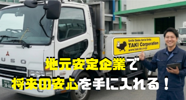 4tルートドライバー兼倉庫作業員 | 滝興運株式会社(茨城県下妻市)の求人