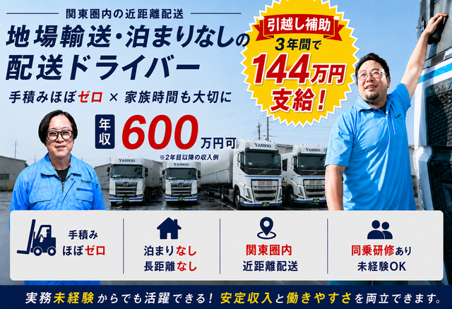 日帰り中心のトレーラードライバー
