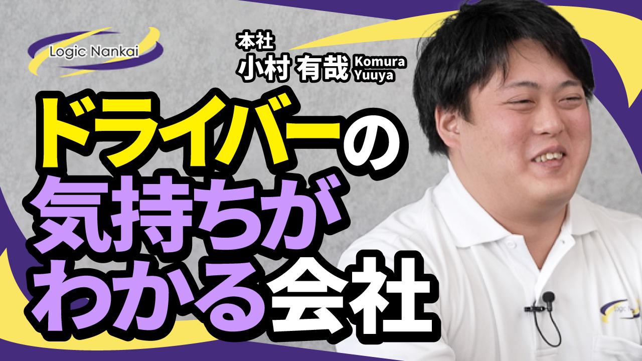 １０ｔトラックドライバー/関西地場/カゴ台車/大阪府堺市