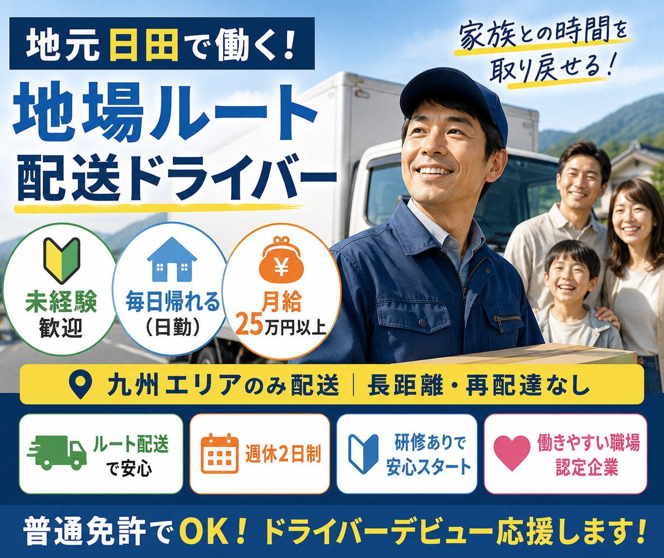 2t・4t地場ルート配送ドライバー（日勤のみ・再配達なし）