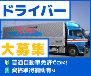 センター間の地場配送ドライバー | 又新運輸株式会社(神奈川県川崎市多摩区)の求人