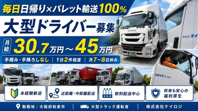 大型トラックドライバー