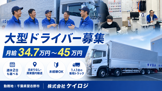 大型トラックドライバー