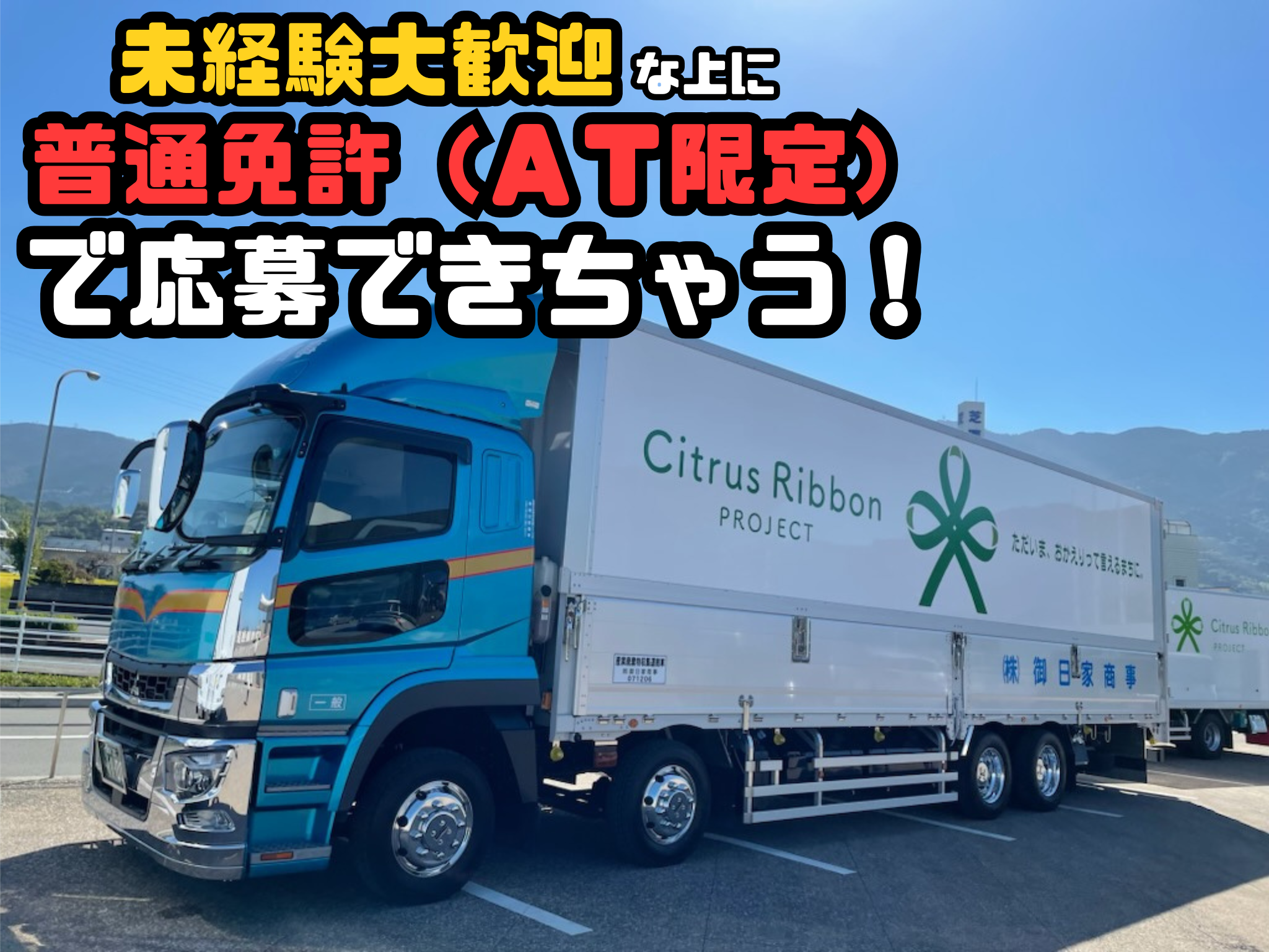 大型配送ドライバー
