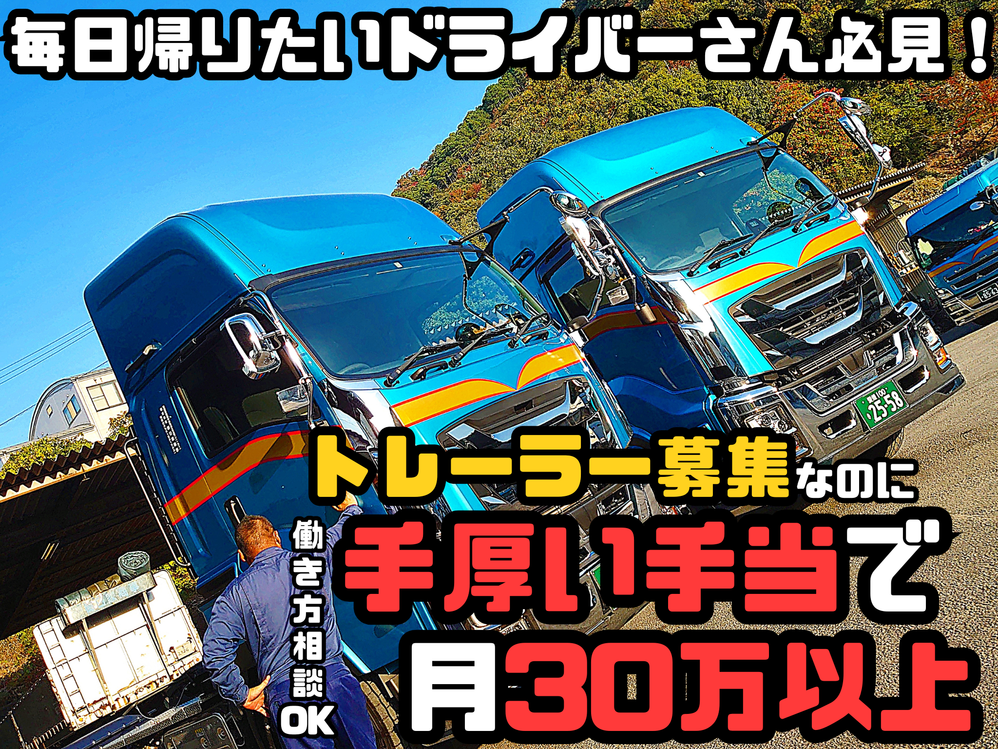 トレーラードライバー