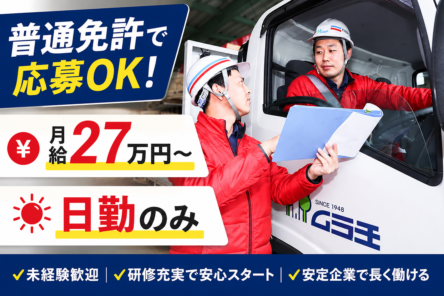 住宅資材配送ドライバー | 村地綜合木材株式会社(滋賀県蒲生郡竜王町)の求人