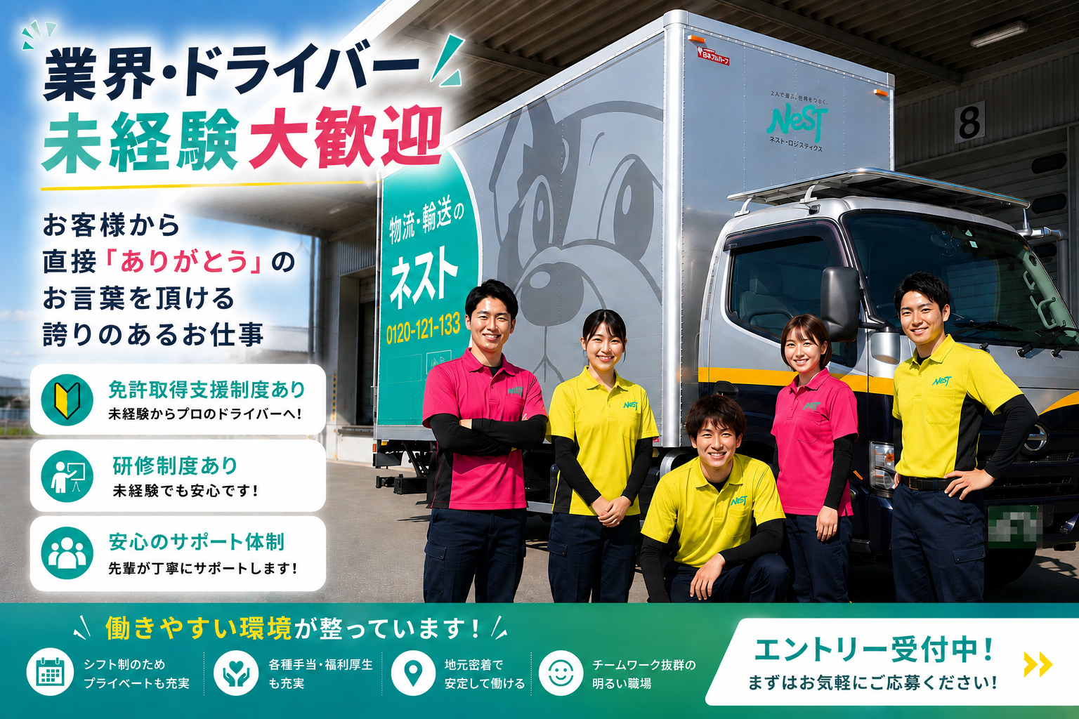 2ｔドライバー（接客サービススタッフ）【正社員】三河営業所