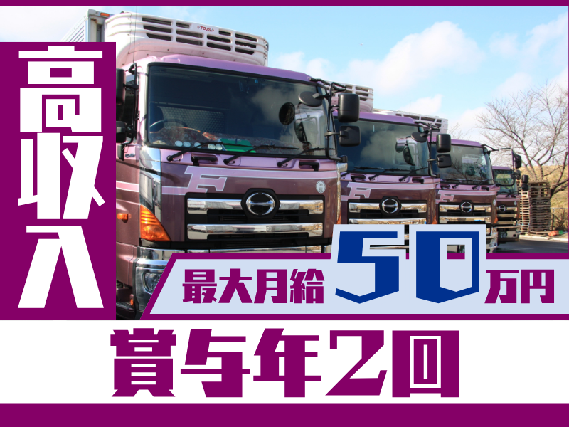 トラックドライバー/長野県/長野市/正社員