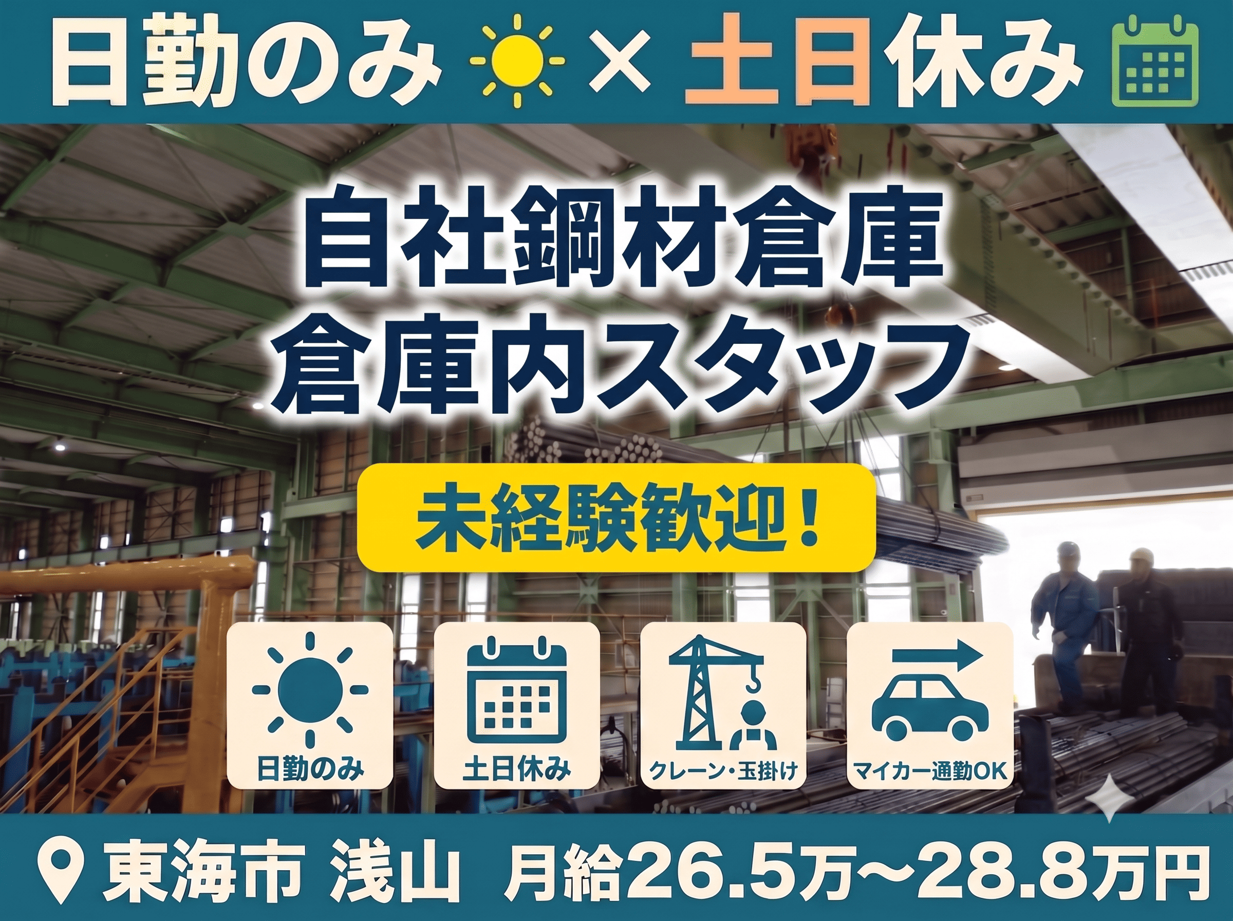 倉庫内作業スタッフ