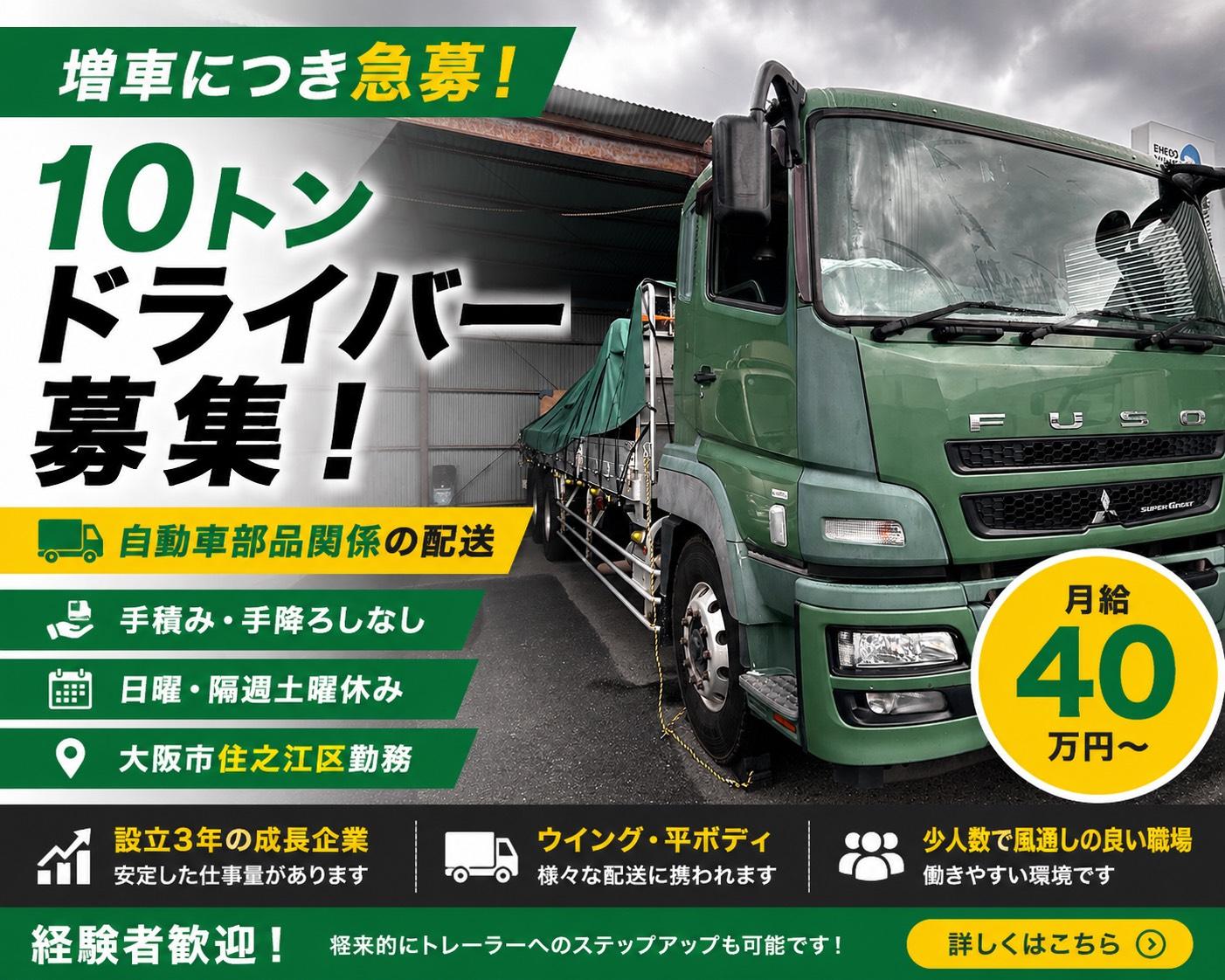 10tトラックドライバー
