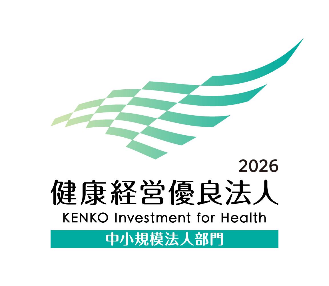 当社は健康経営優良法人です
