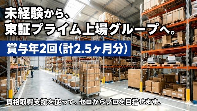 倉庫作業員