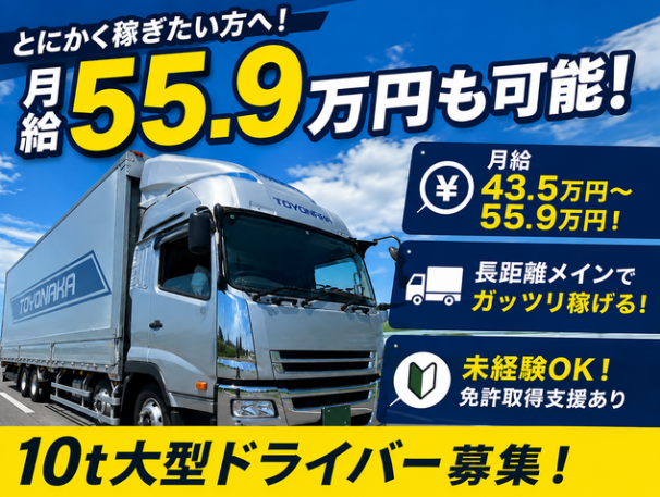 大型長距離ドライバー
