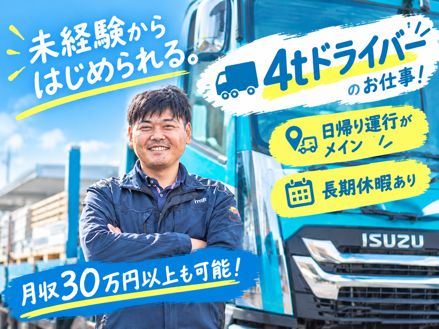 4tトラックドライバー