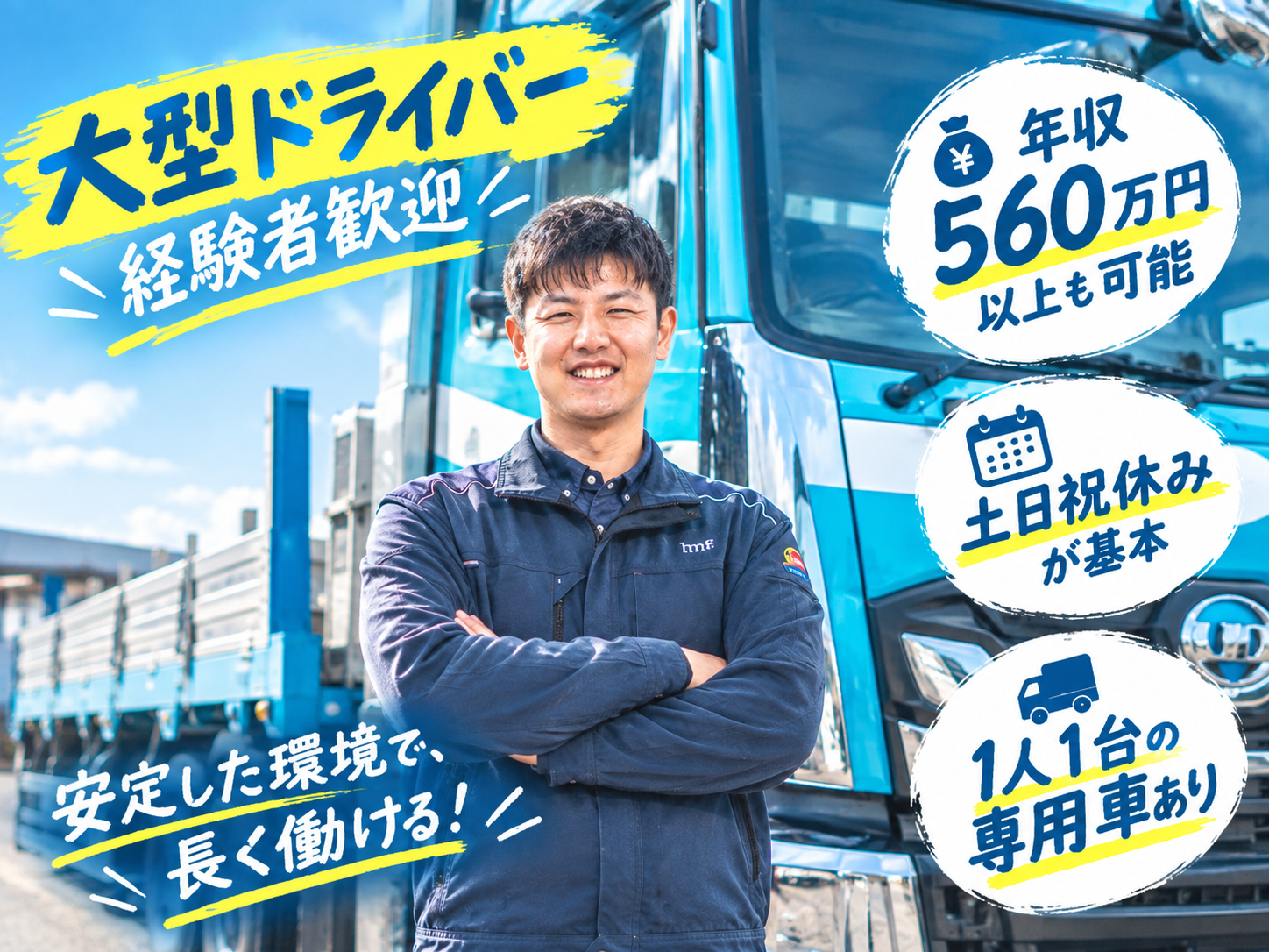 大型長距離ドライバー
