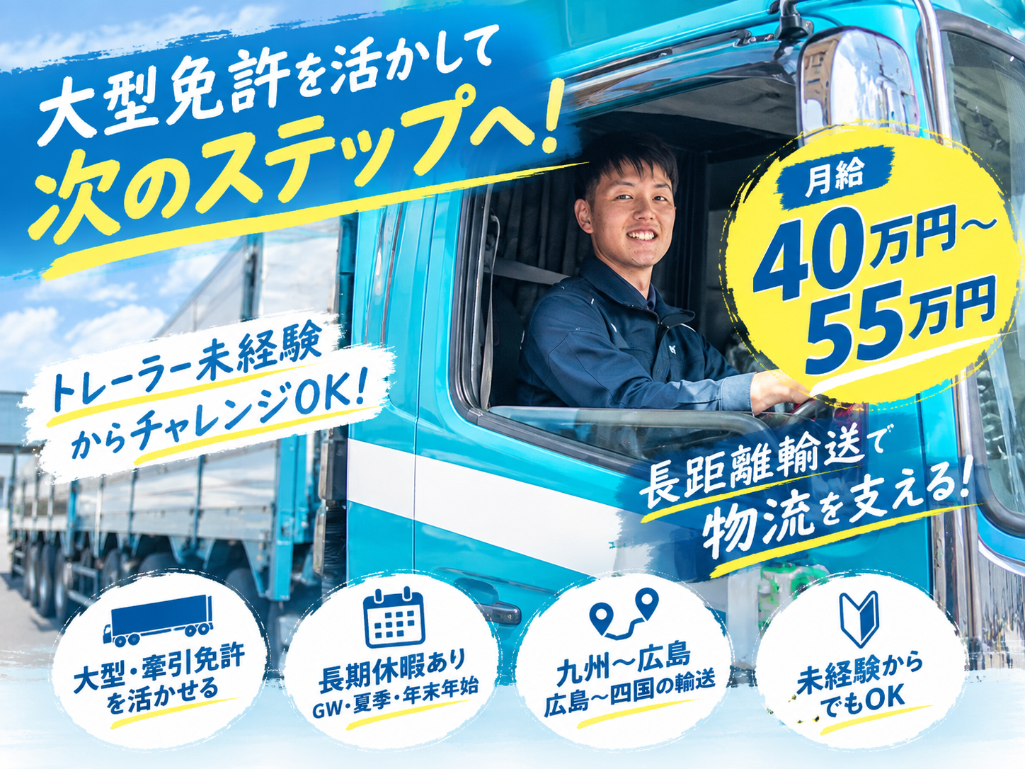 トレーラードライバー