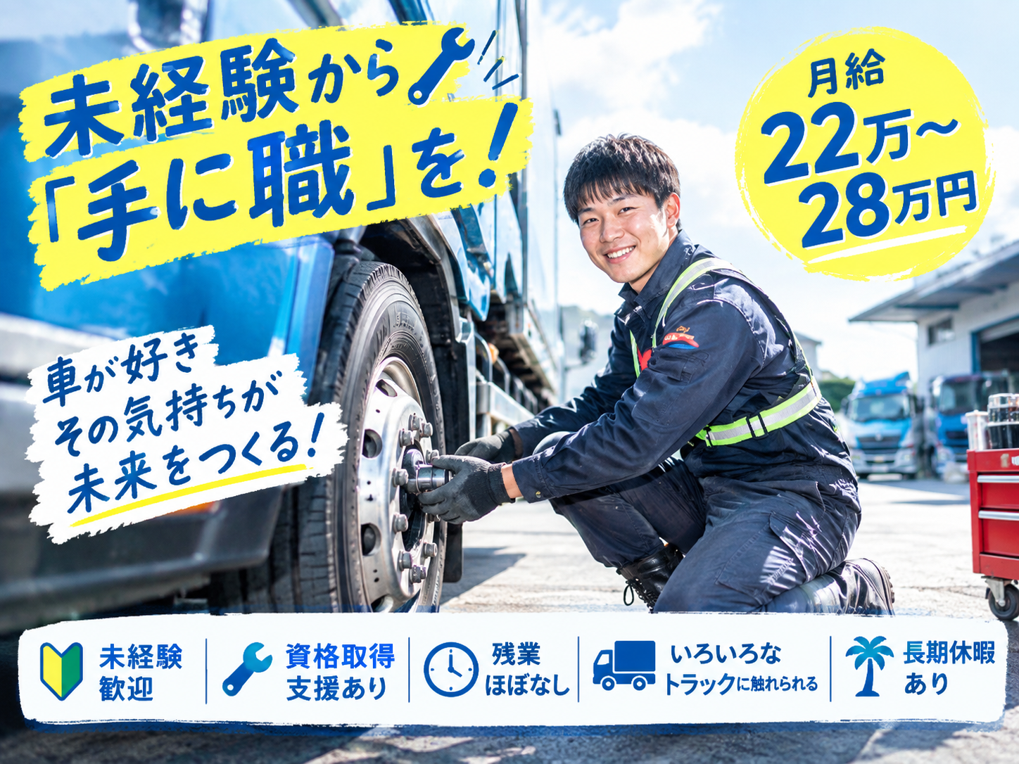 自動車整備士