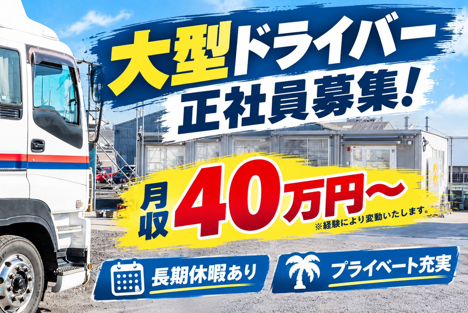 大型ドライバー | 富岳通運株式会社　岐阜営業所(岐阜県可児市)の求人