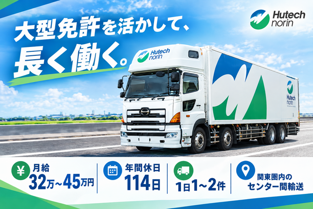 大型トラックドライバー