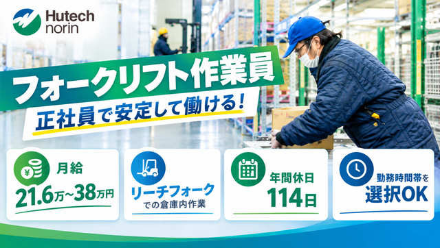 倉庫内作業スタッフ