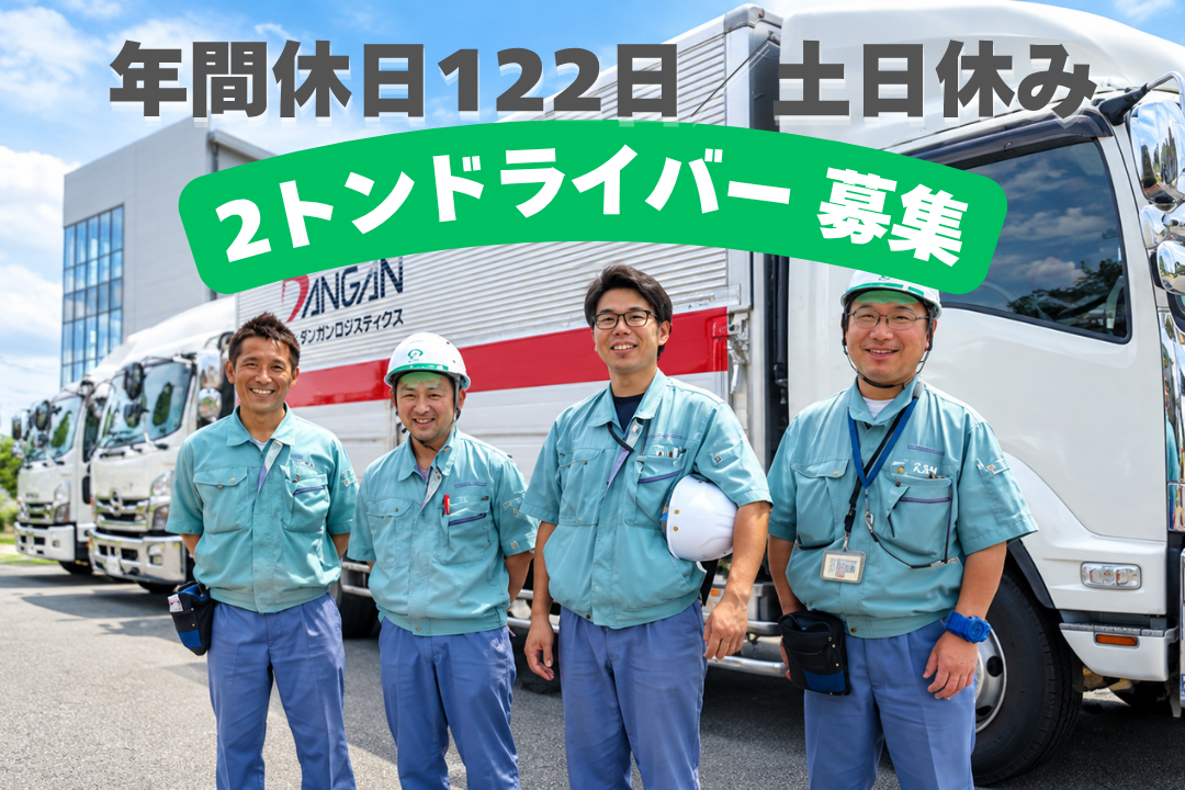 2トンドライバー
