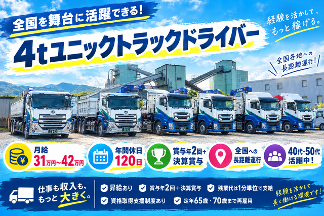 4tユニックトラックドライバー | 株式会社FKB(福岡県遠賀郡岡垣町)の求人